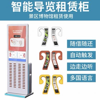 自助導(dǎo)覽租賃柜如何讓景區(qū)游玩更自由？