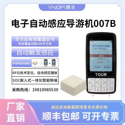 鷹米自動感應導覽系統(tǒng)007B-景區(qū)專用「腳步生智」