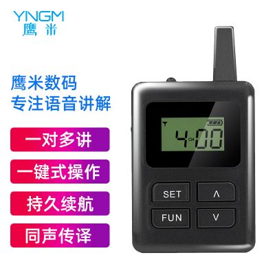 鷹米講解器：源頭直供，全場景都好用