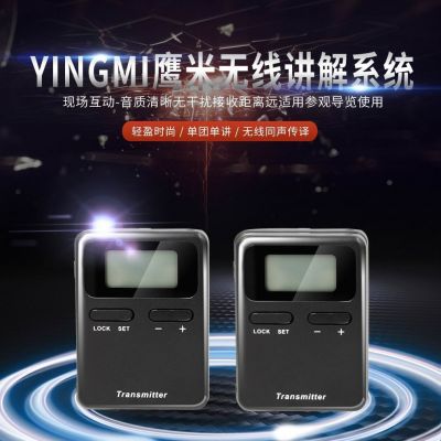 景區(qū)聽不清、展廳接待亂？鷹米這款講解器幫我解決了