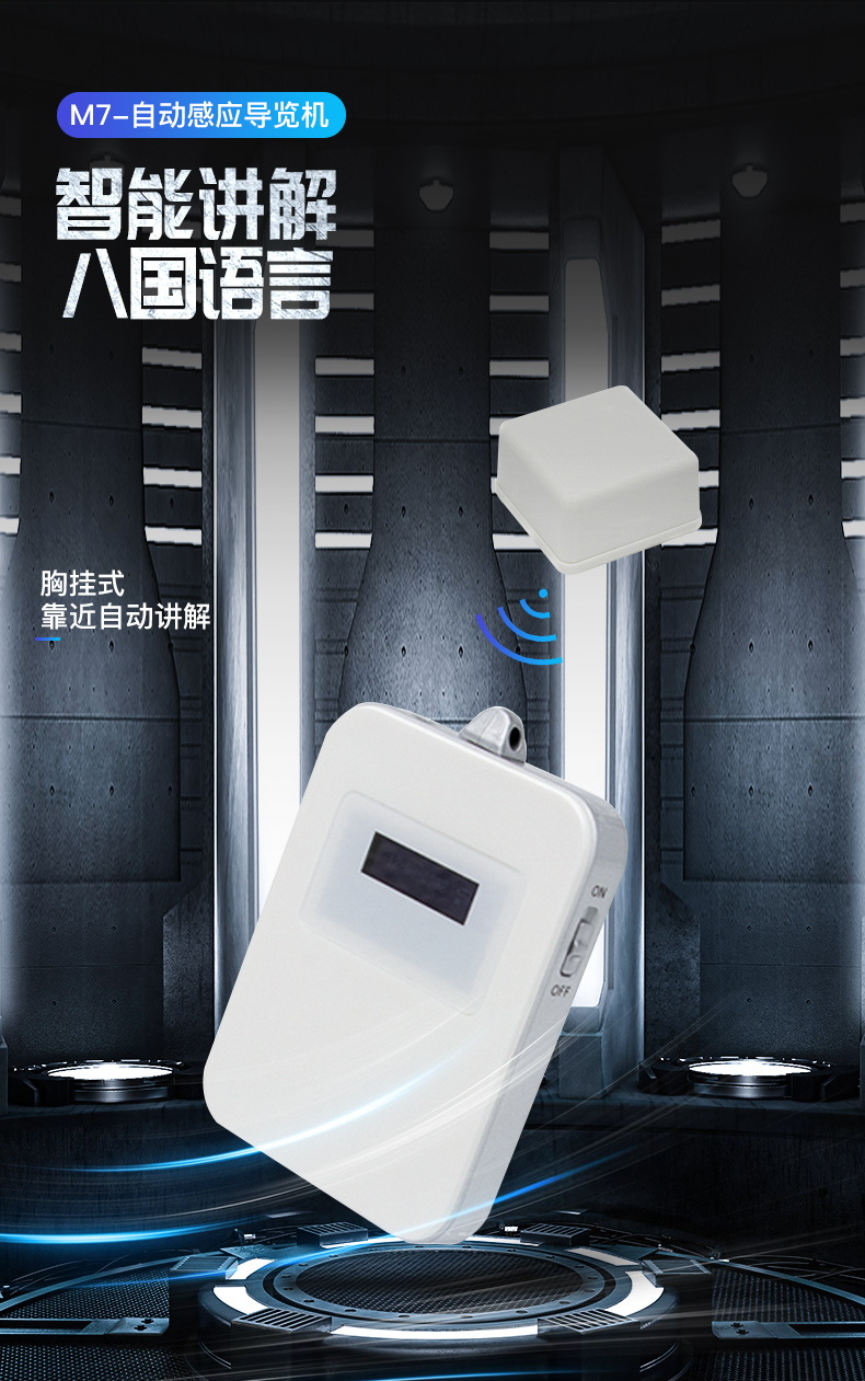 語音導(dǎo)游機(jī)